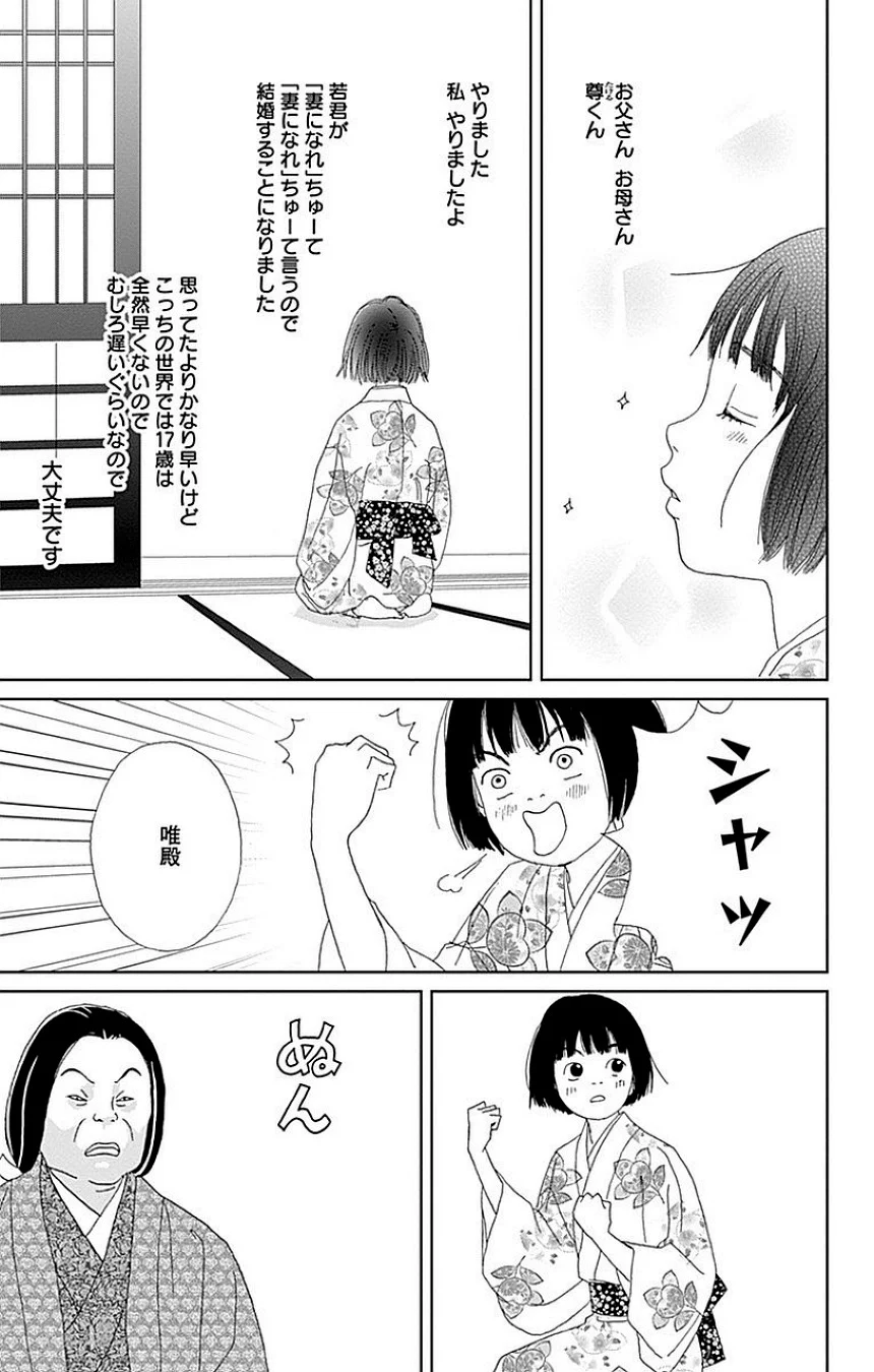 アシガール - 第8話 - Page 138