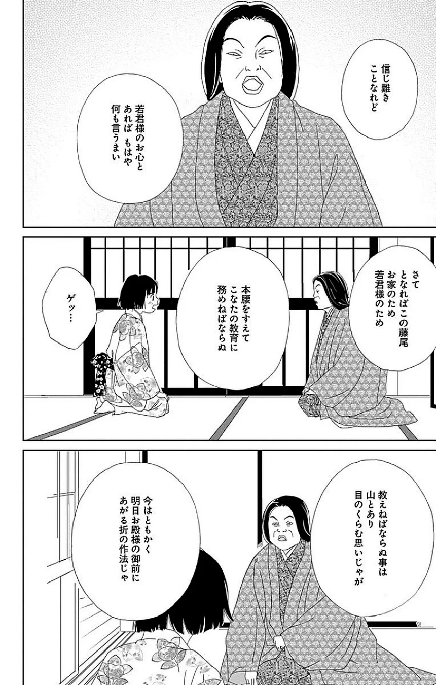 アシガール - 第8話 - Page 139