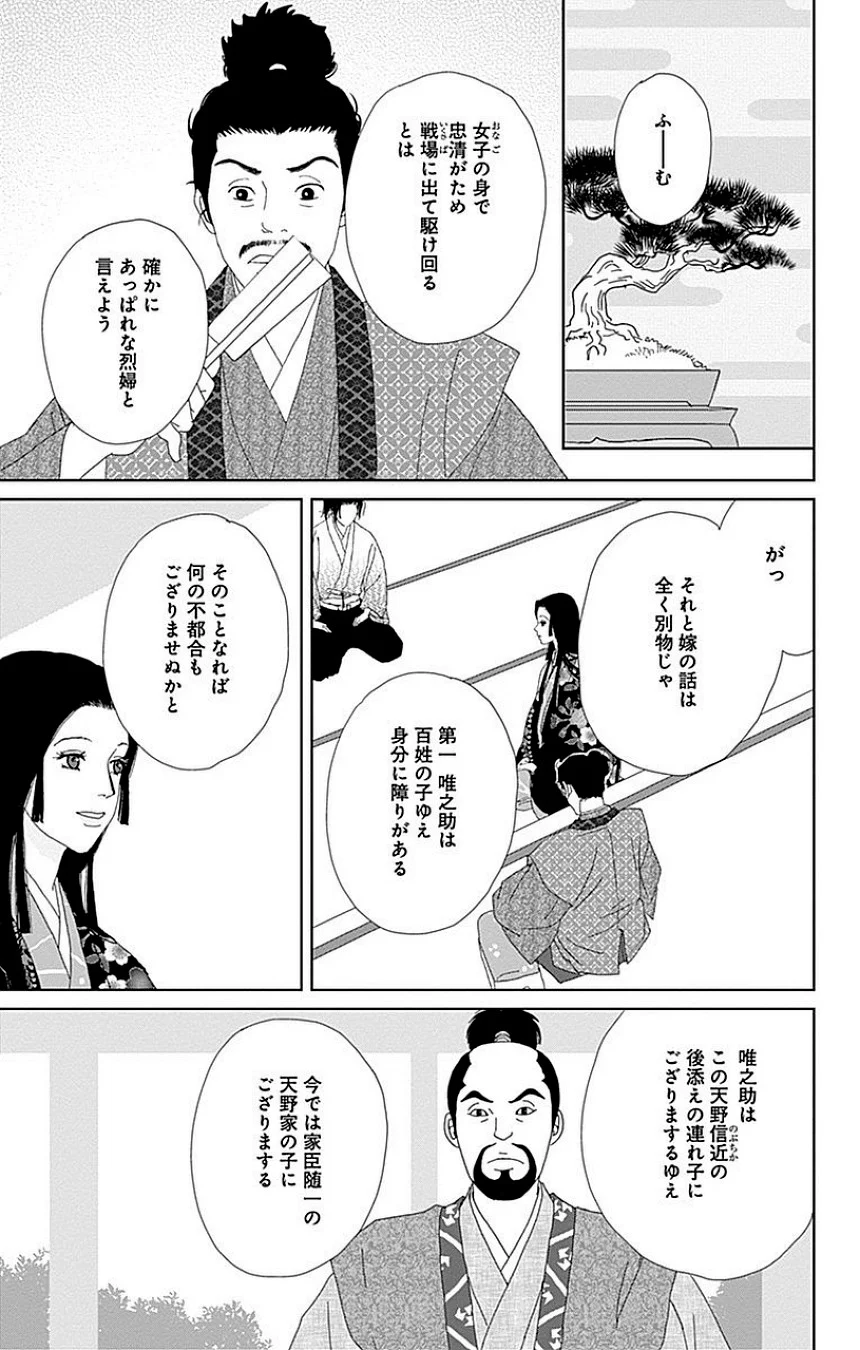 アシガール - 第8話 - Page 144