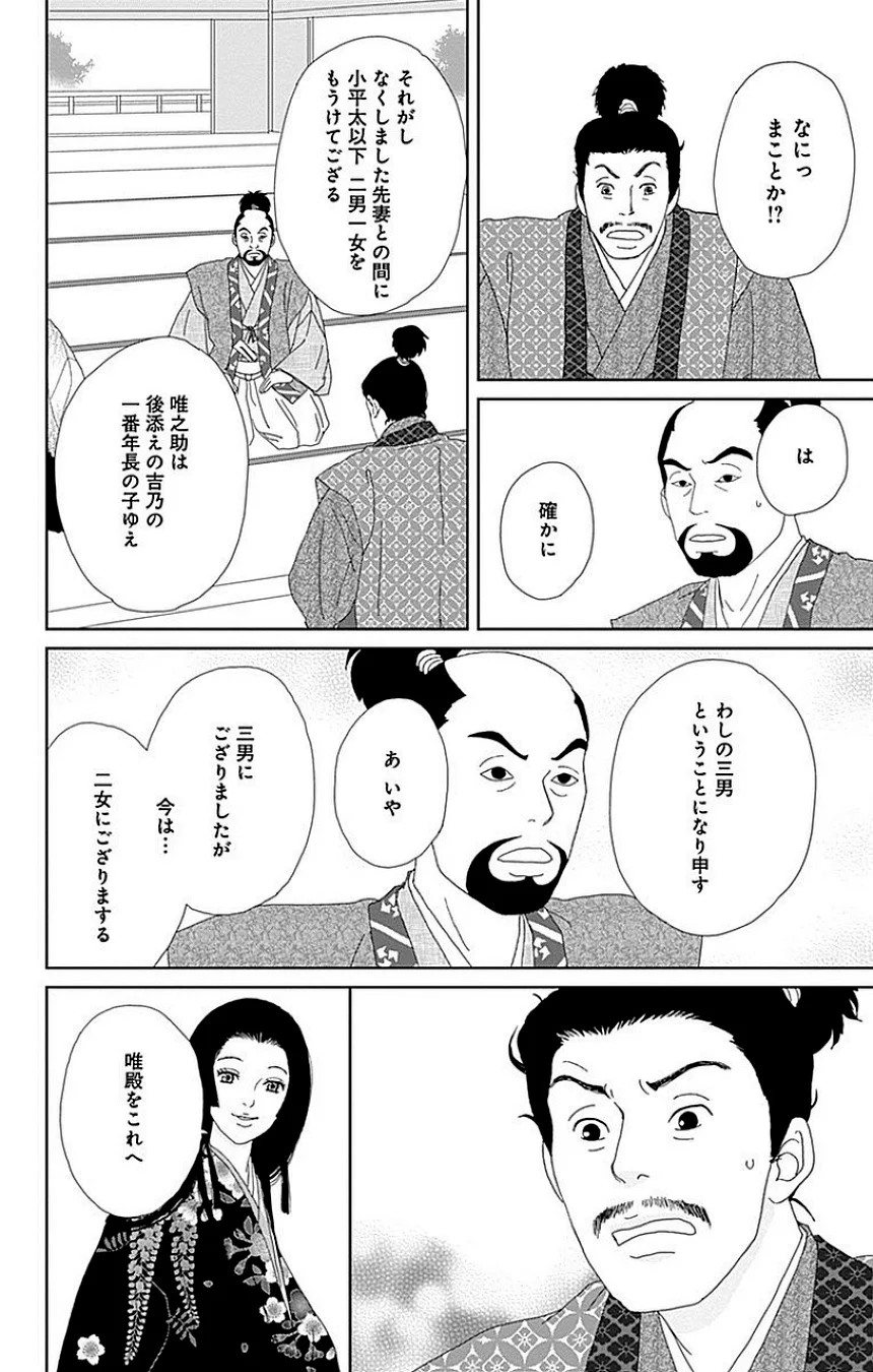 アシガール - 第8話 - Page 145