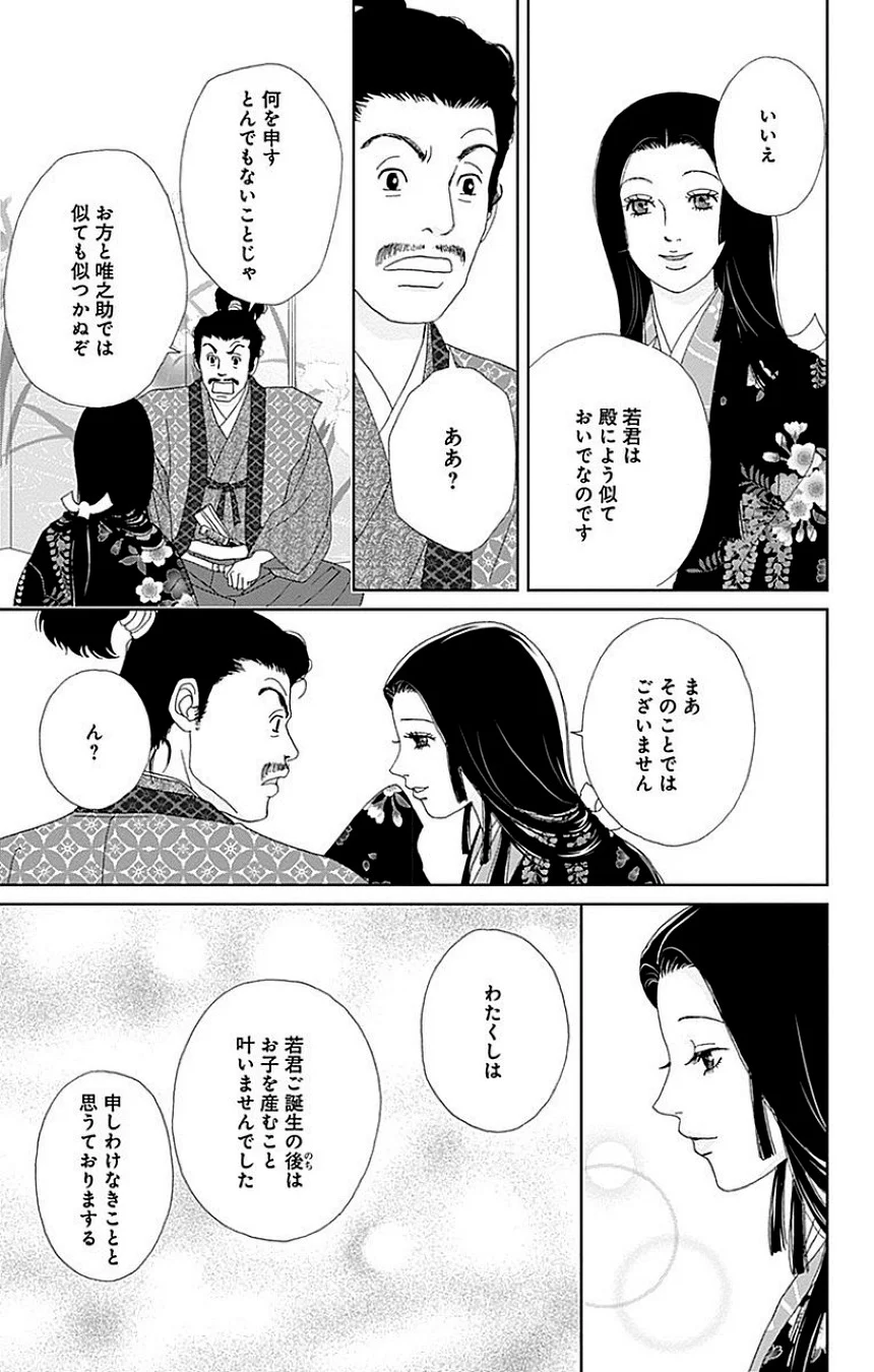 アシガール - 第8話 - Page 156