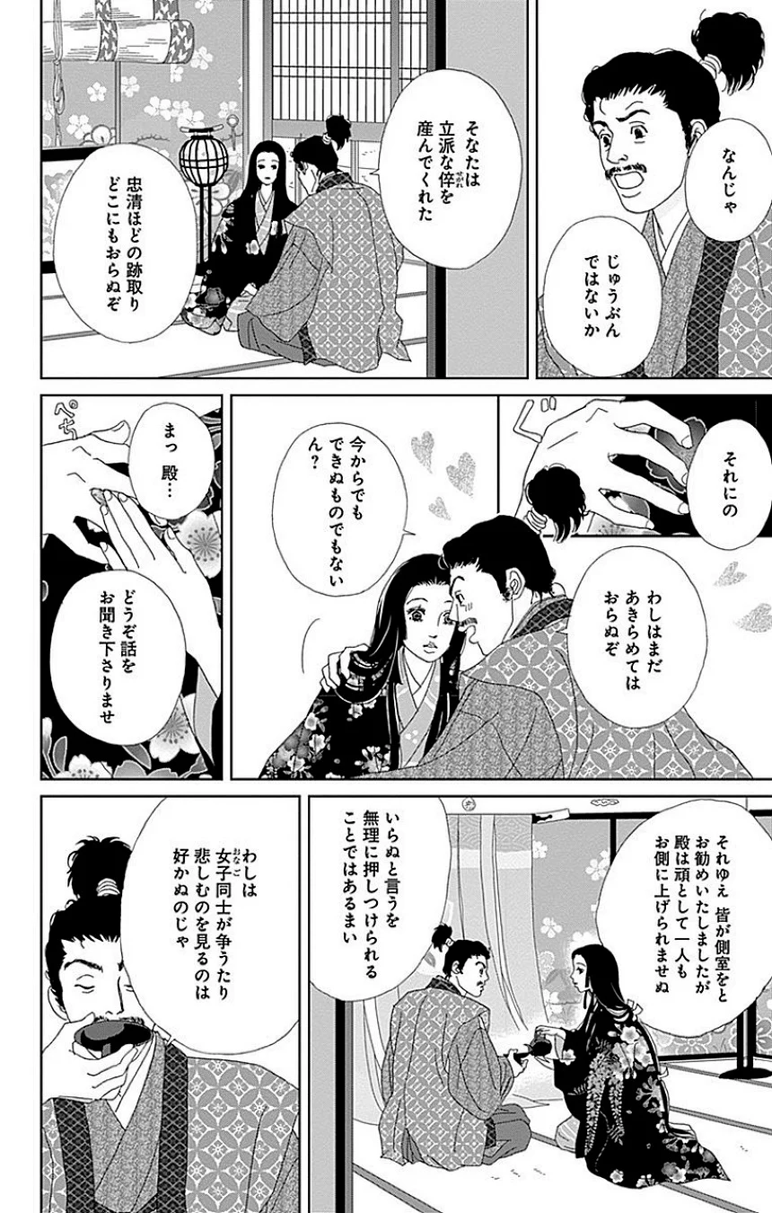 アシガール - 第8話 - Page 157