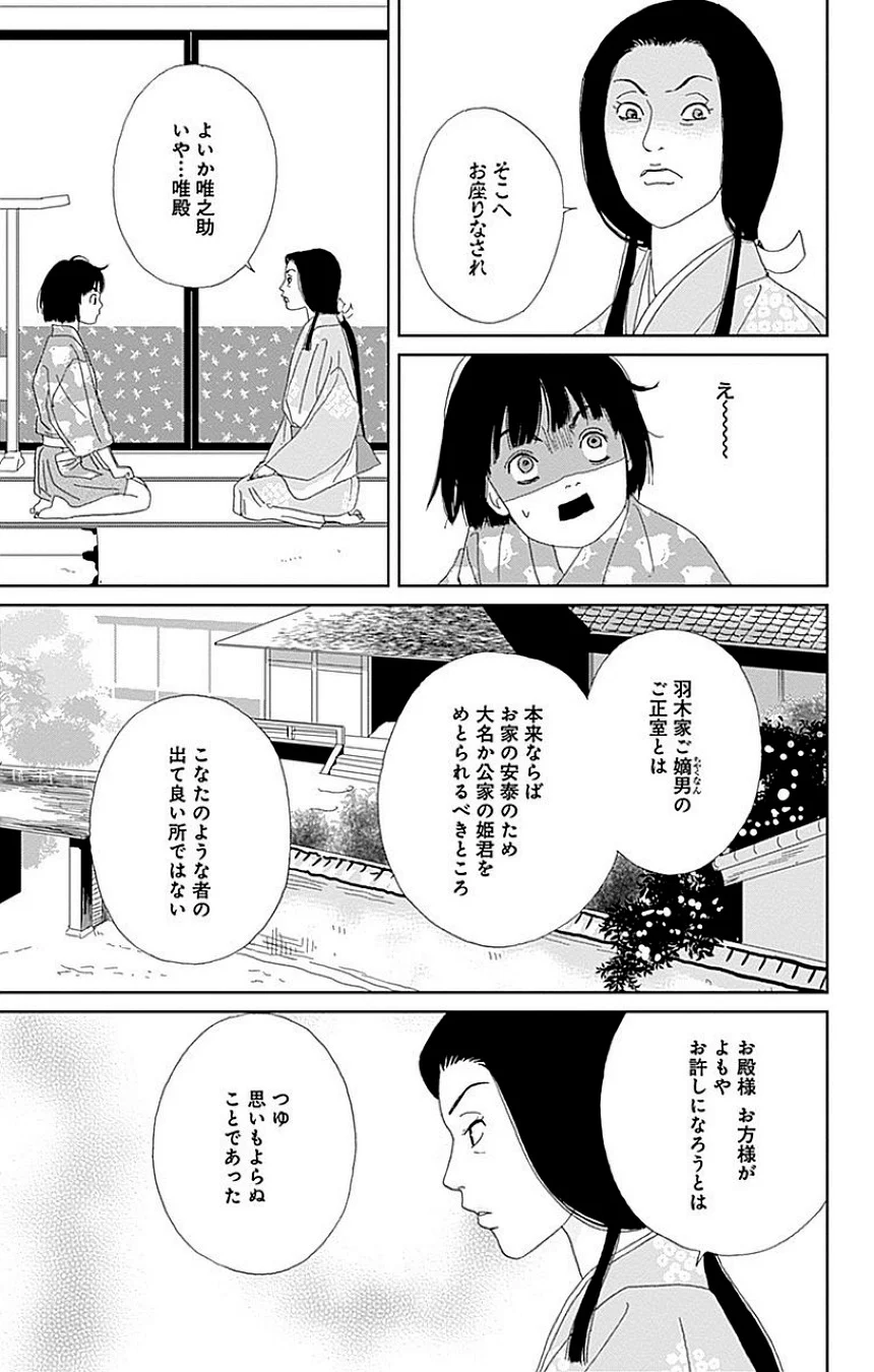 アシガール - 第8話 - Page 166