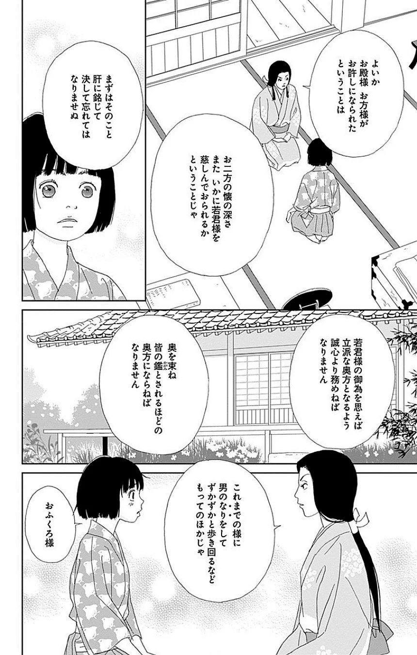 アシガール - 第8話 - Page 167