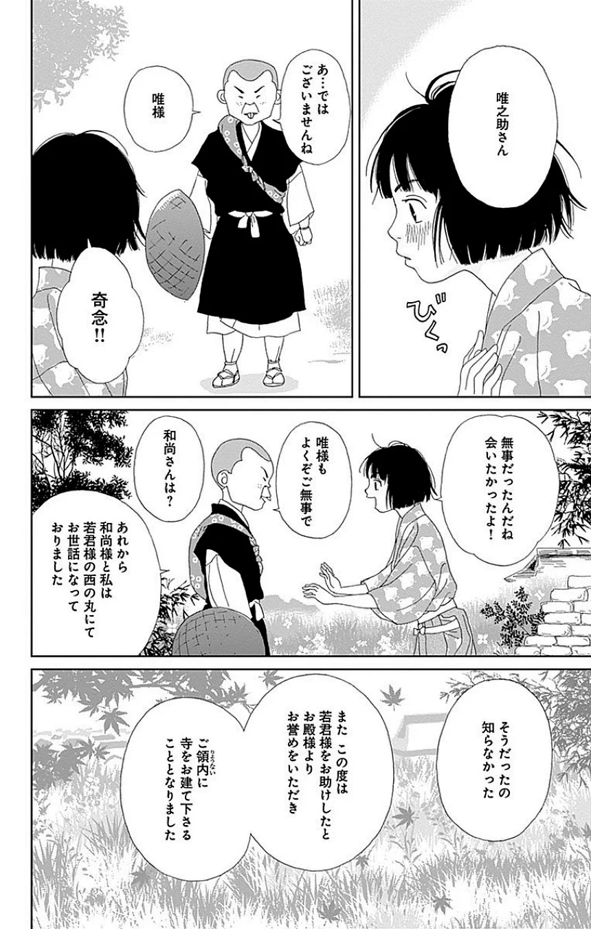 アシガール - 第8話 - Page 175