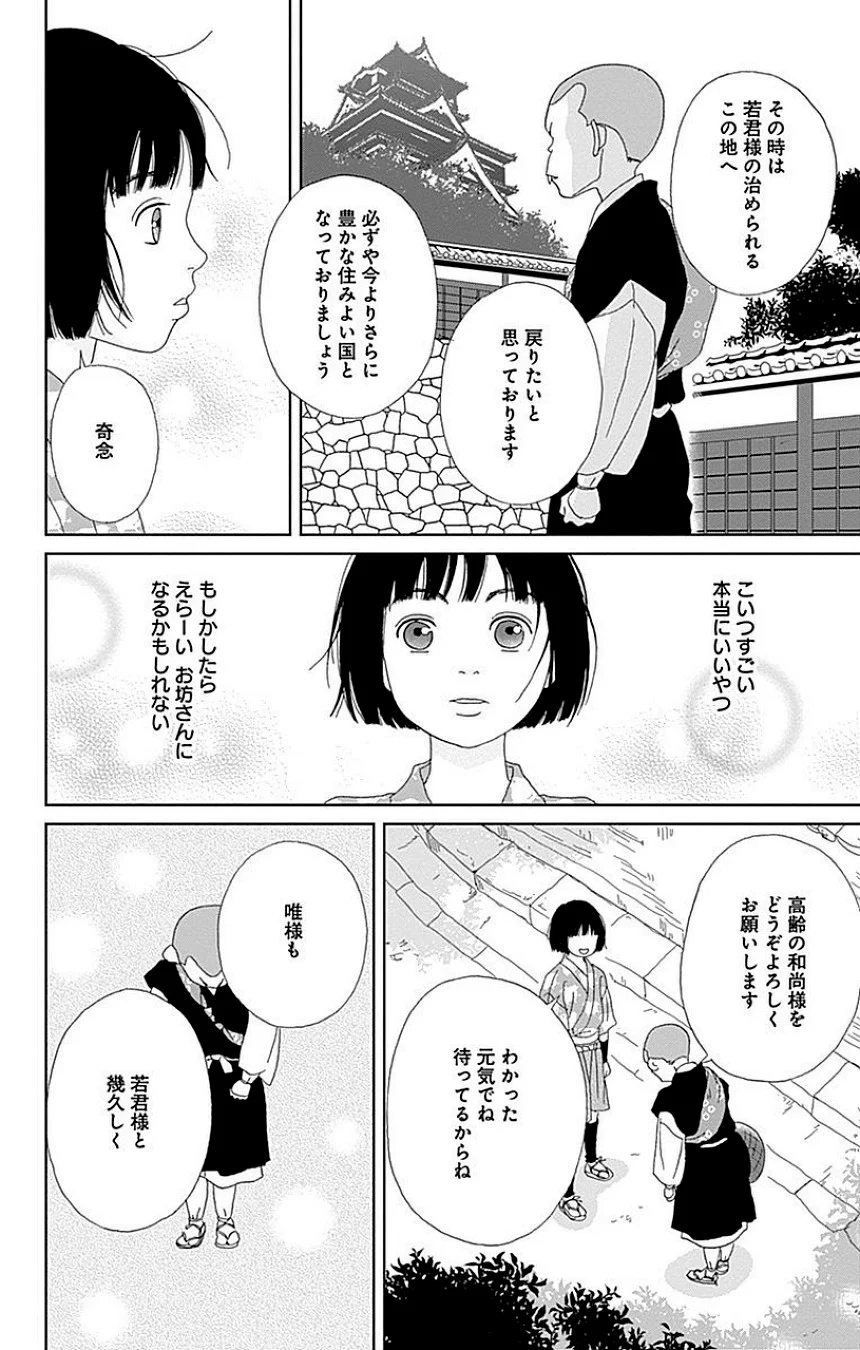 アシガール - 第8話 - Page 177