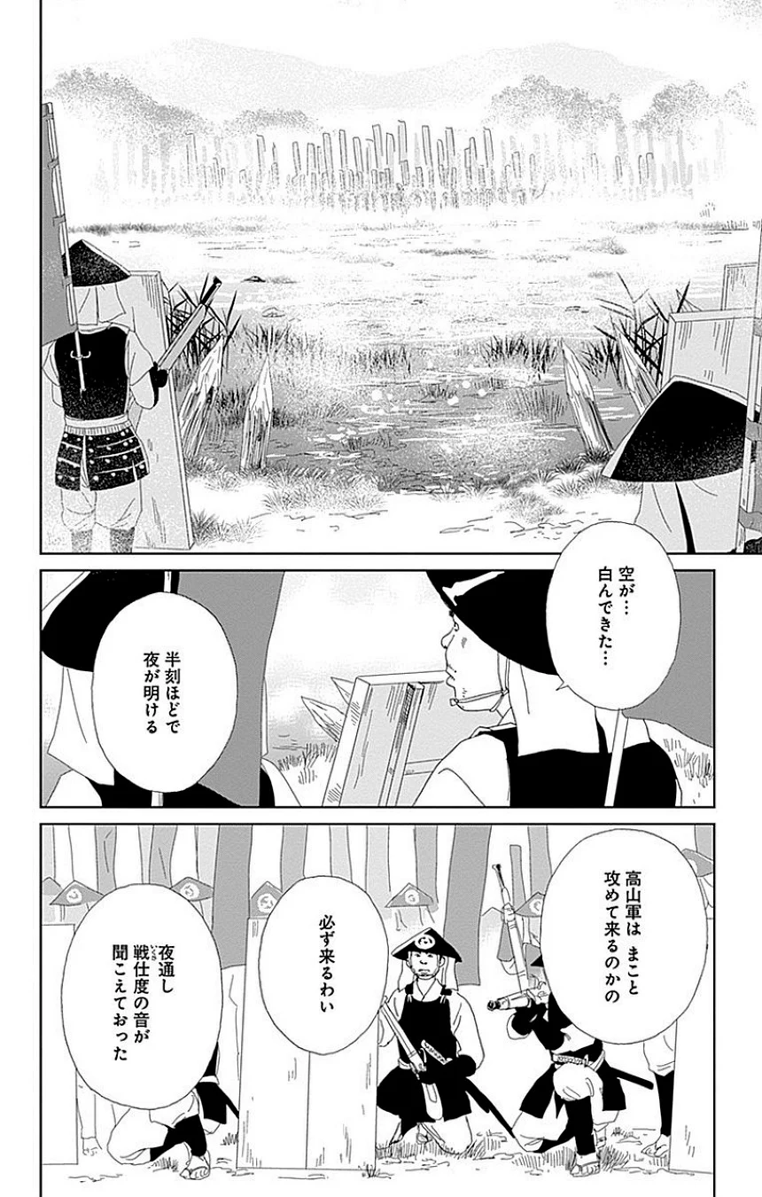 アシガール - 第8話 - Page 37