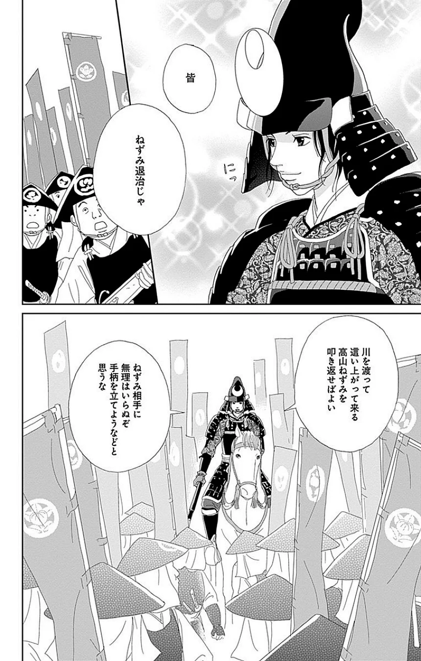 アシガール - 第8話 - Page 39