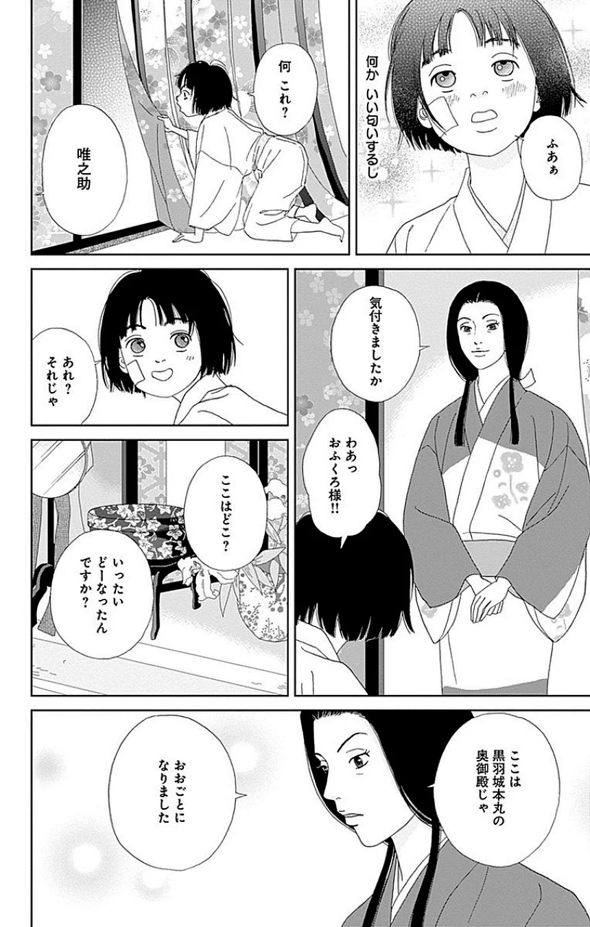 アシガール - 第8話 - Page 45