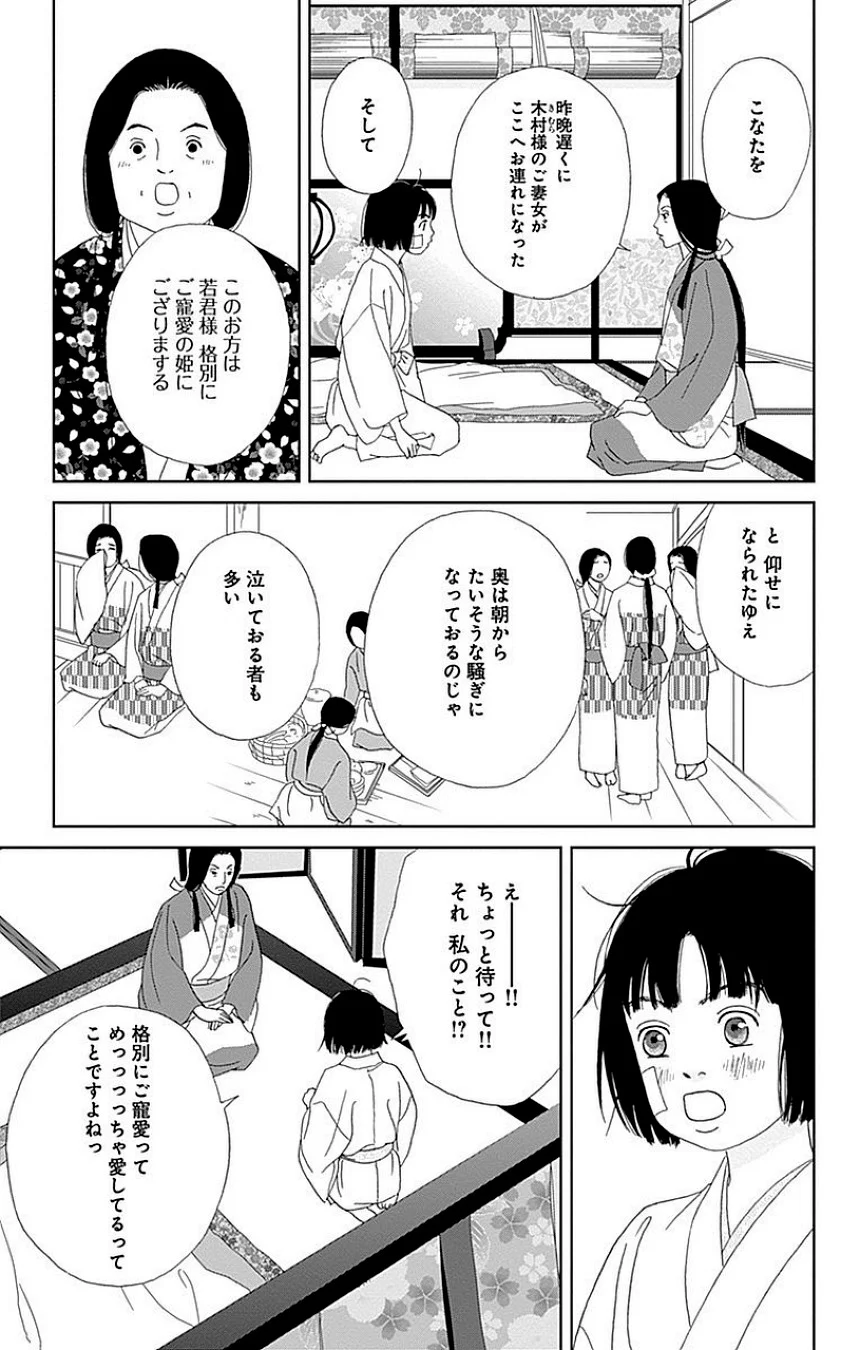 アシガール - 第8話 - Page 46