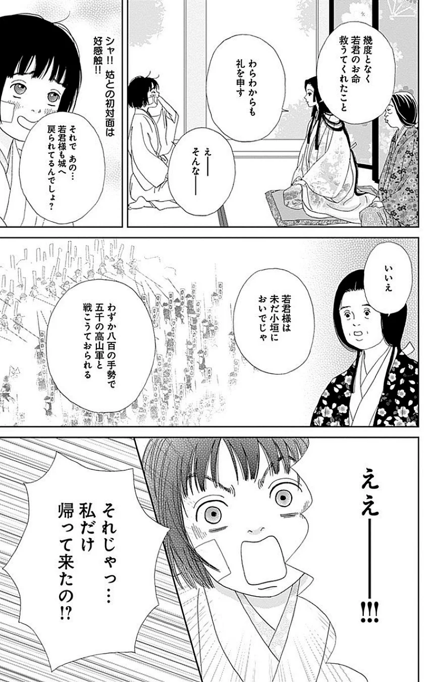 アシガール - 第8話 - Page 50