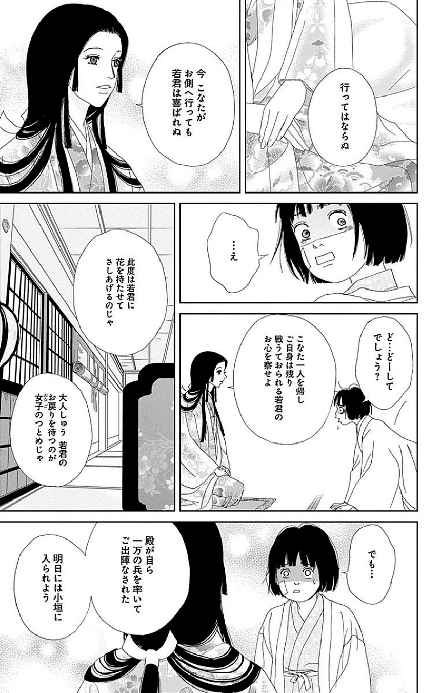 アシガール - 第8話 - Page 52