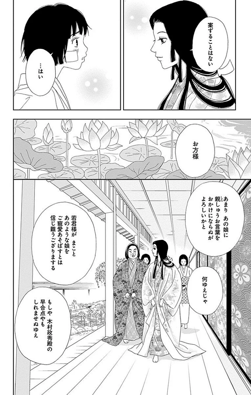 アシガール - 第8話 - Page 53