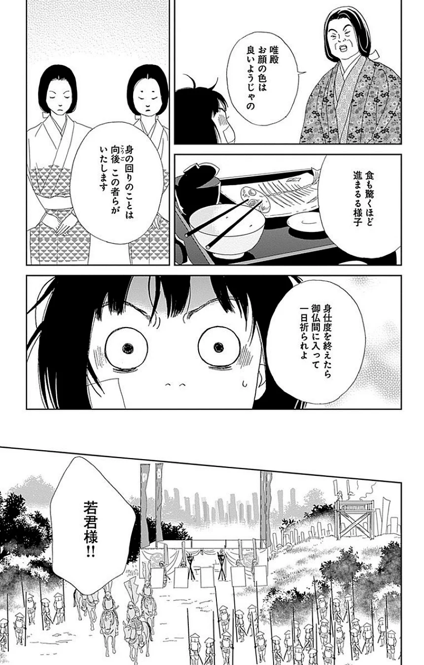 アシガール - 第8話 - Page 56