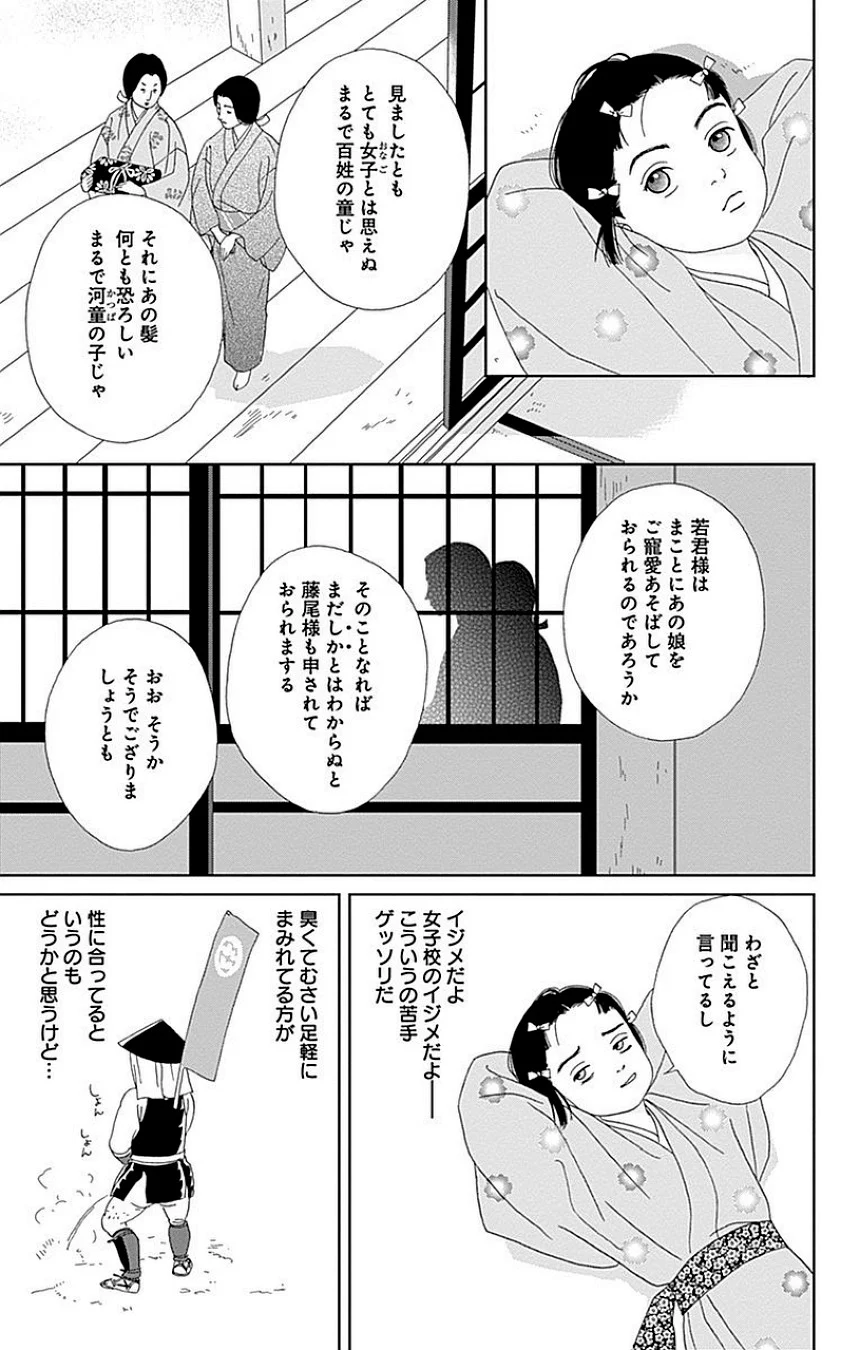 アシガール - 第8話 - Page 72