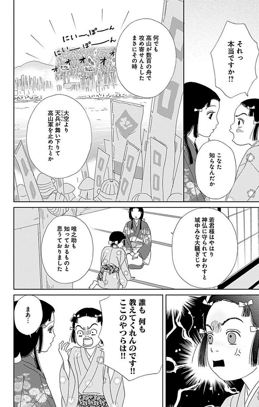 アシガール - 第8話 - Page 75