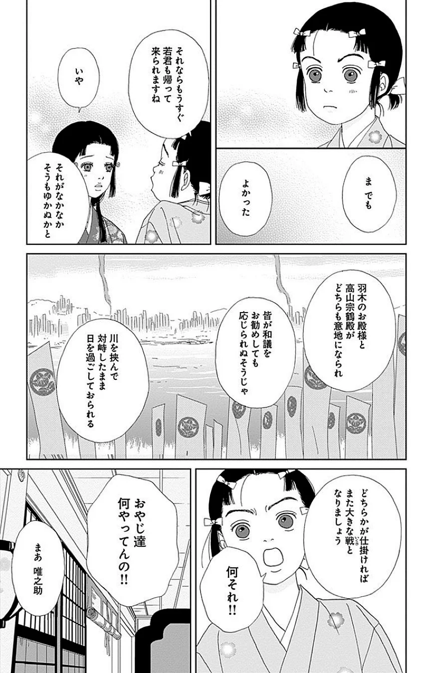 アシガール - 第8話 - Page 76