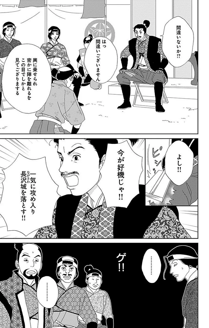 アシガール - 第8話 - Page 80