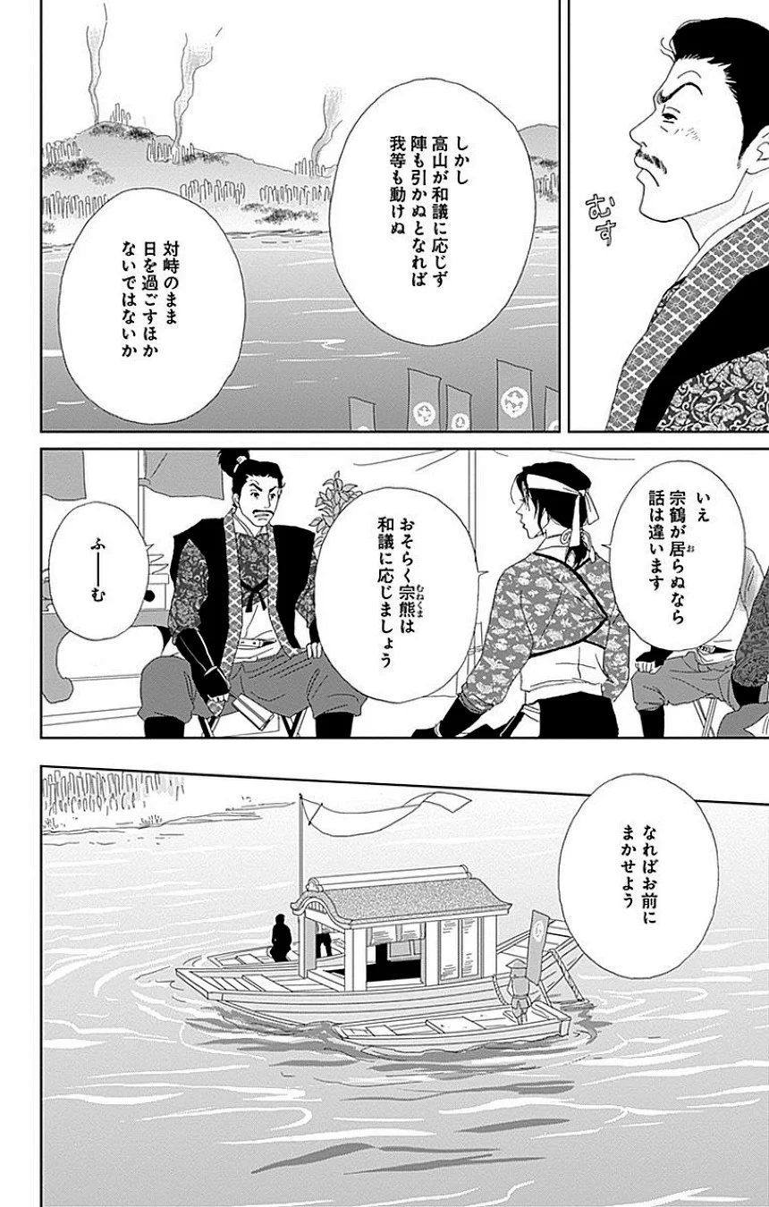 アシガール - 第8話 - Page 83