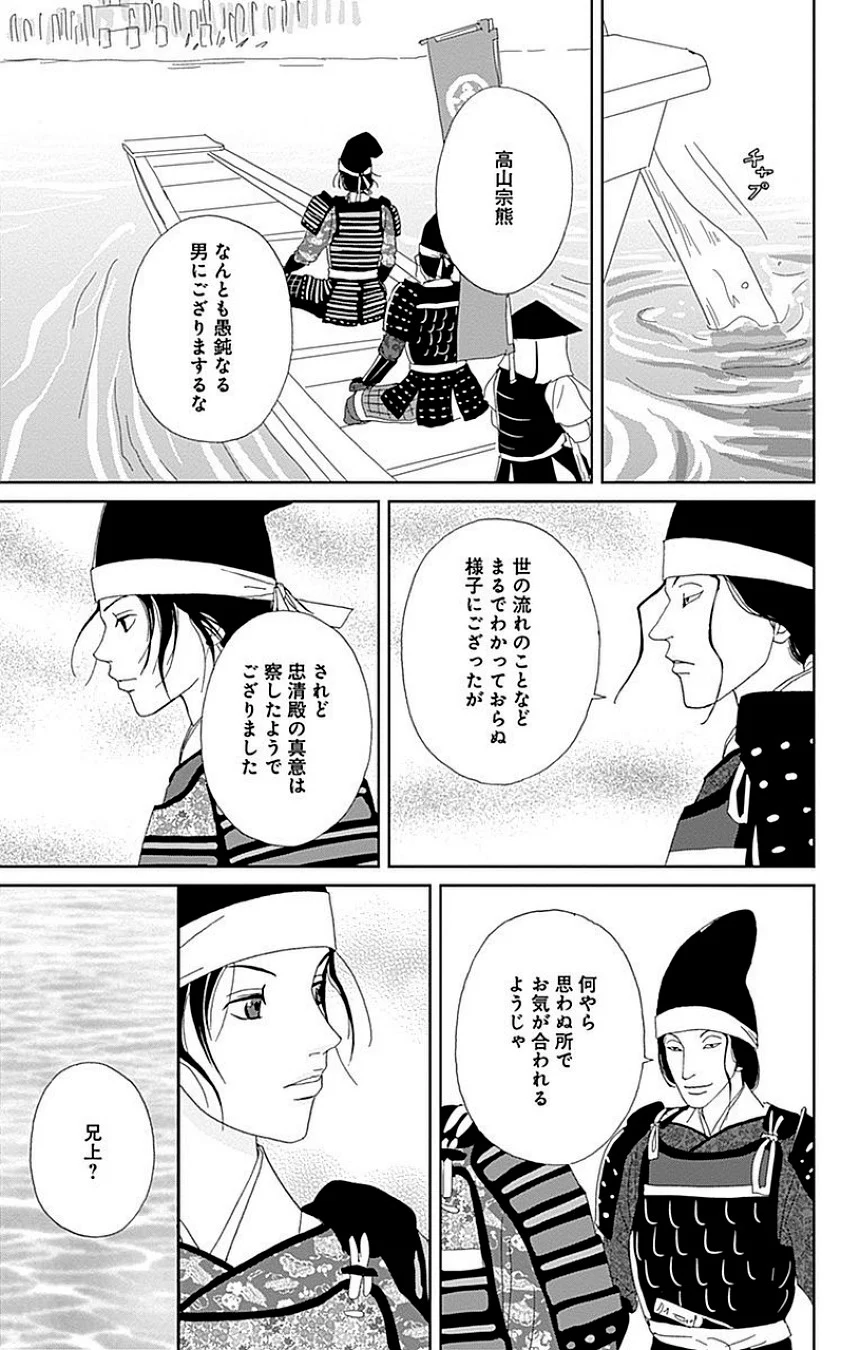 アシガール - 第8話 - Page 88