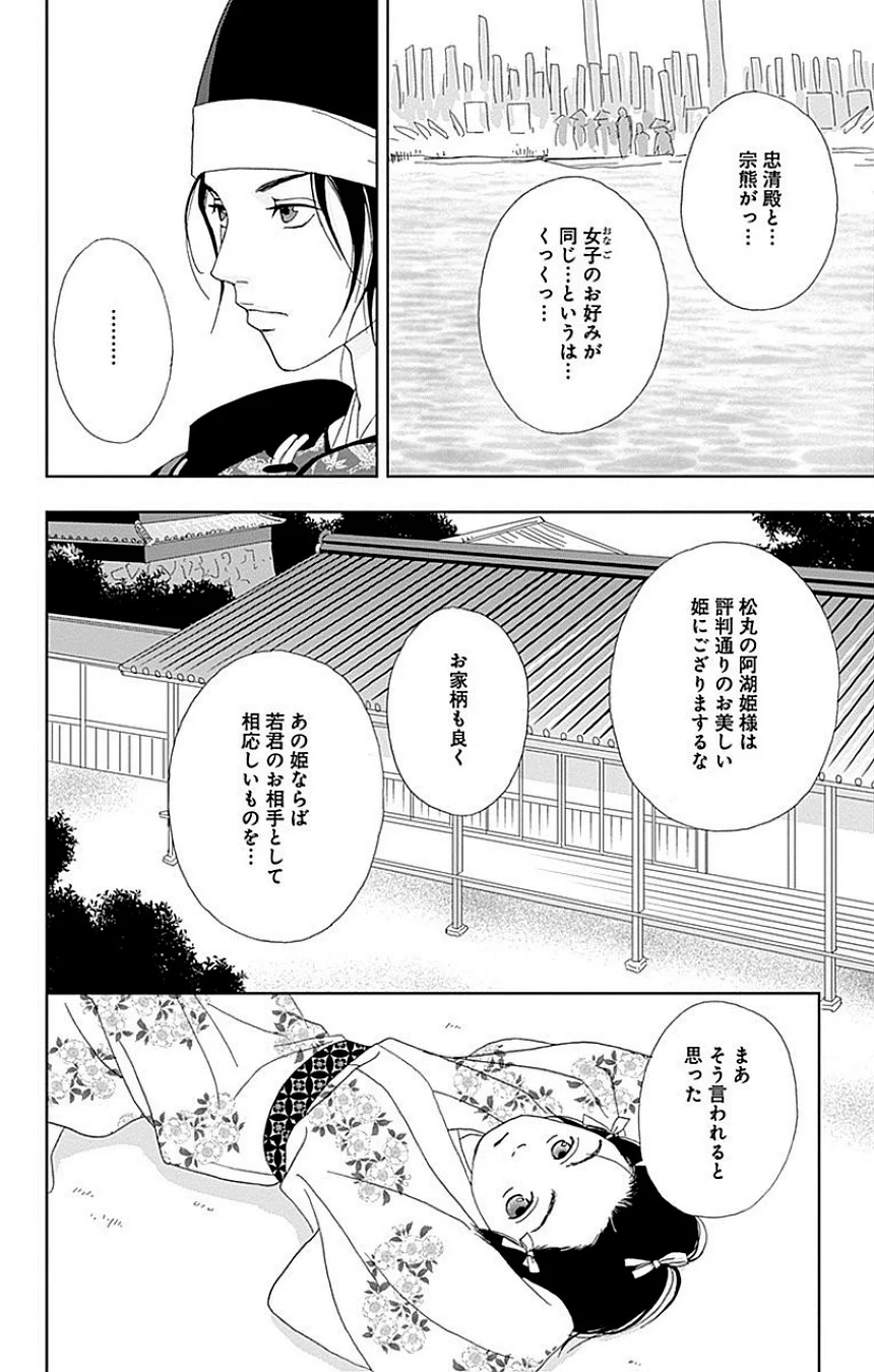 アシガール - 第8話 - Page 89