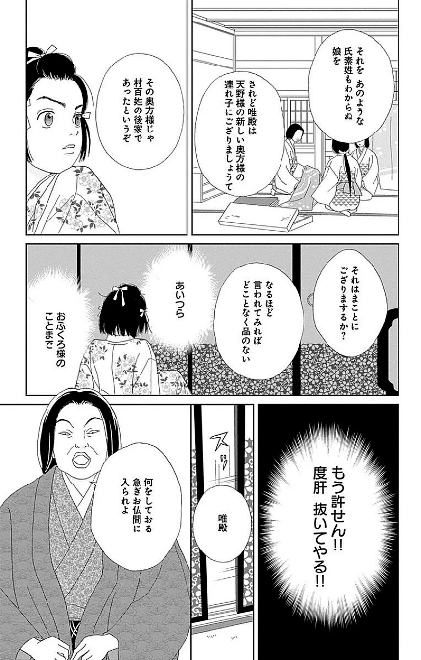 アシガール - 第8話 - Page 90