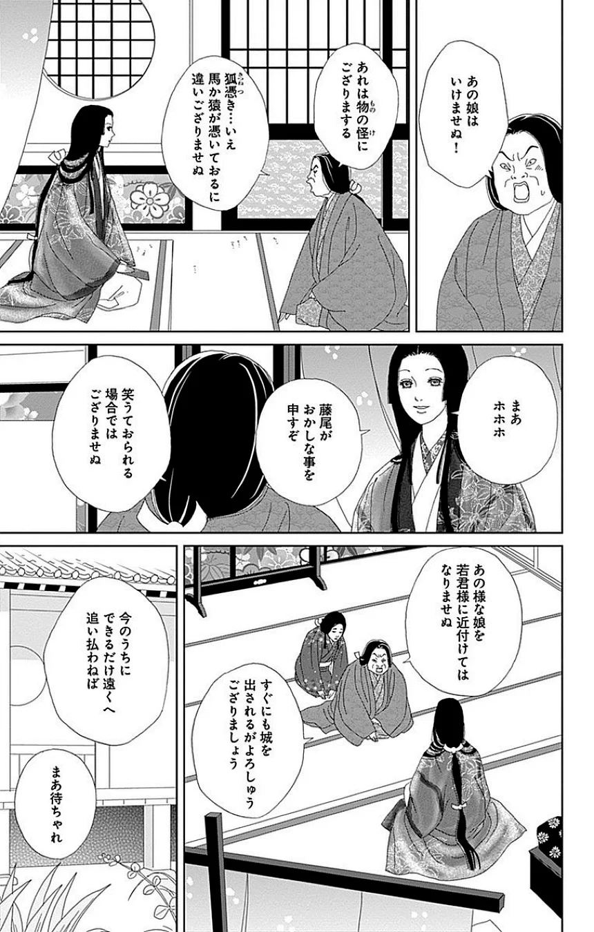 アシガール - 第8話 - Page 96