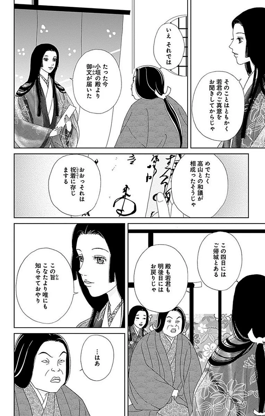 アシガール - 第8話 - Page 97