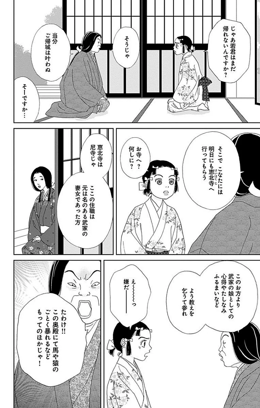 アシガール - 第8話 - Page 99