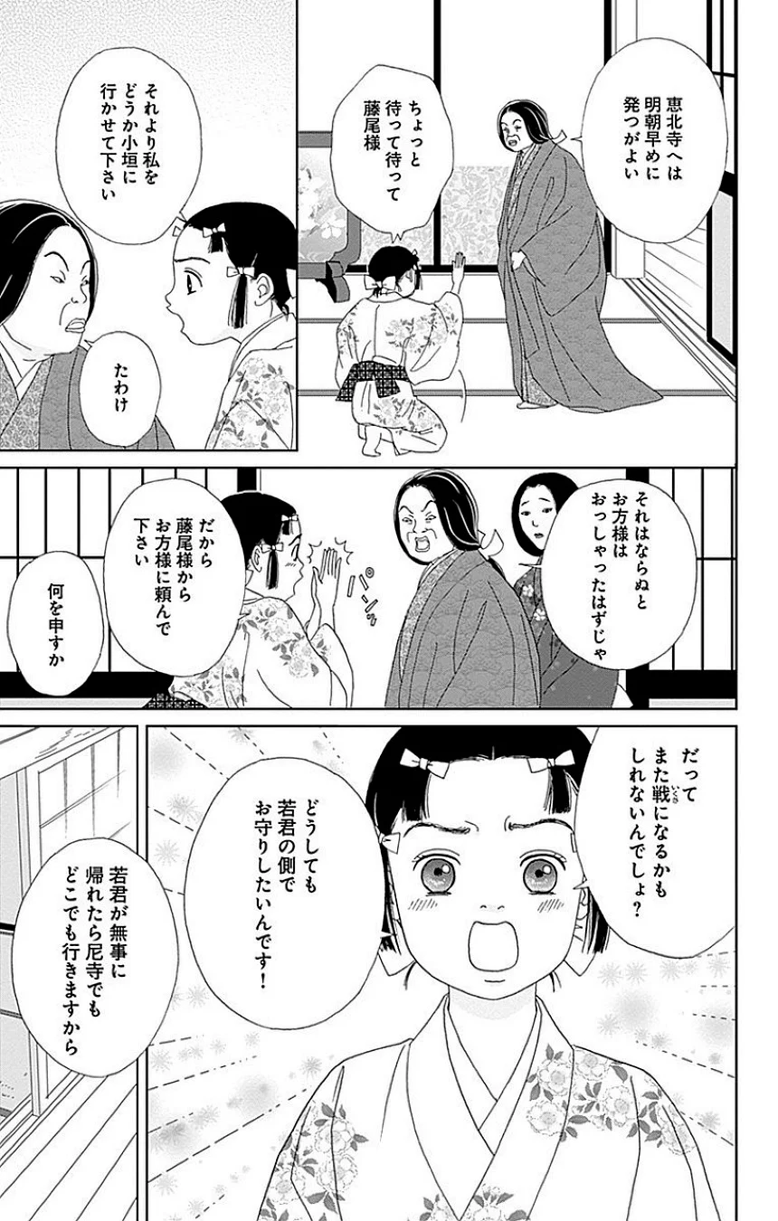 アシガール - 第8話 - Page 100