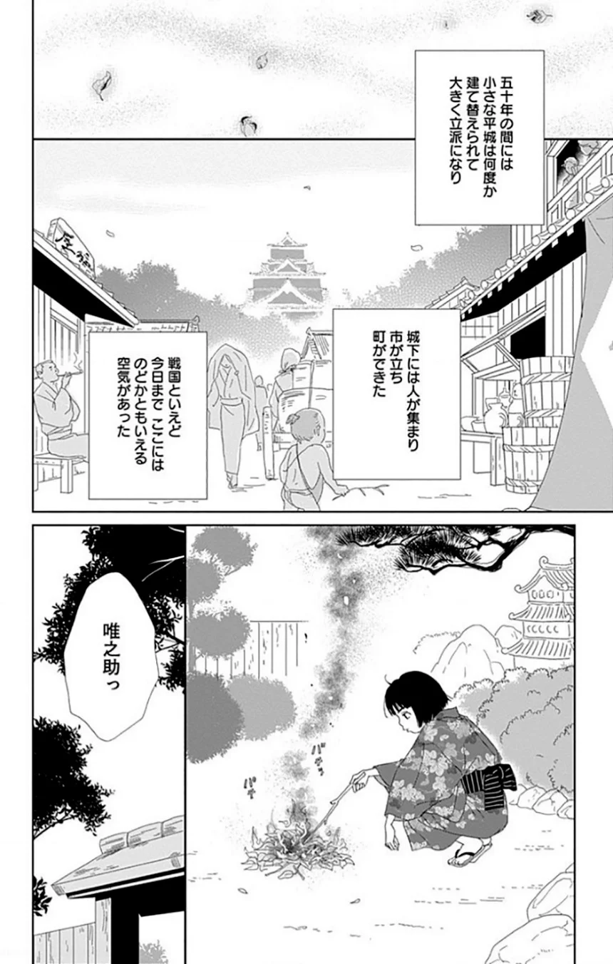 アシガール - 第9話 - Page 111