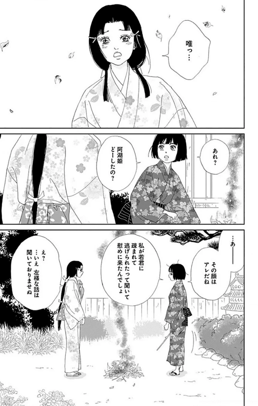 アシガール - 第9話 - Page 112