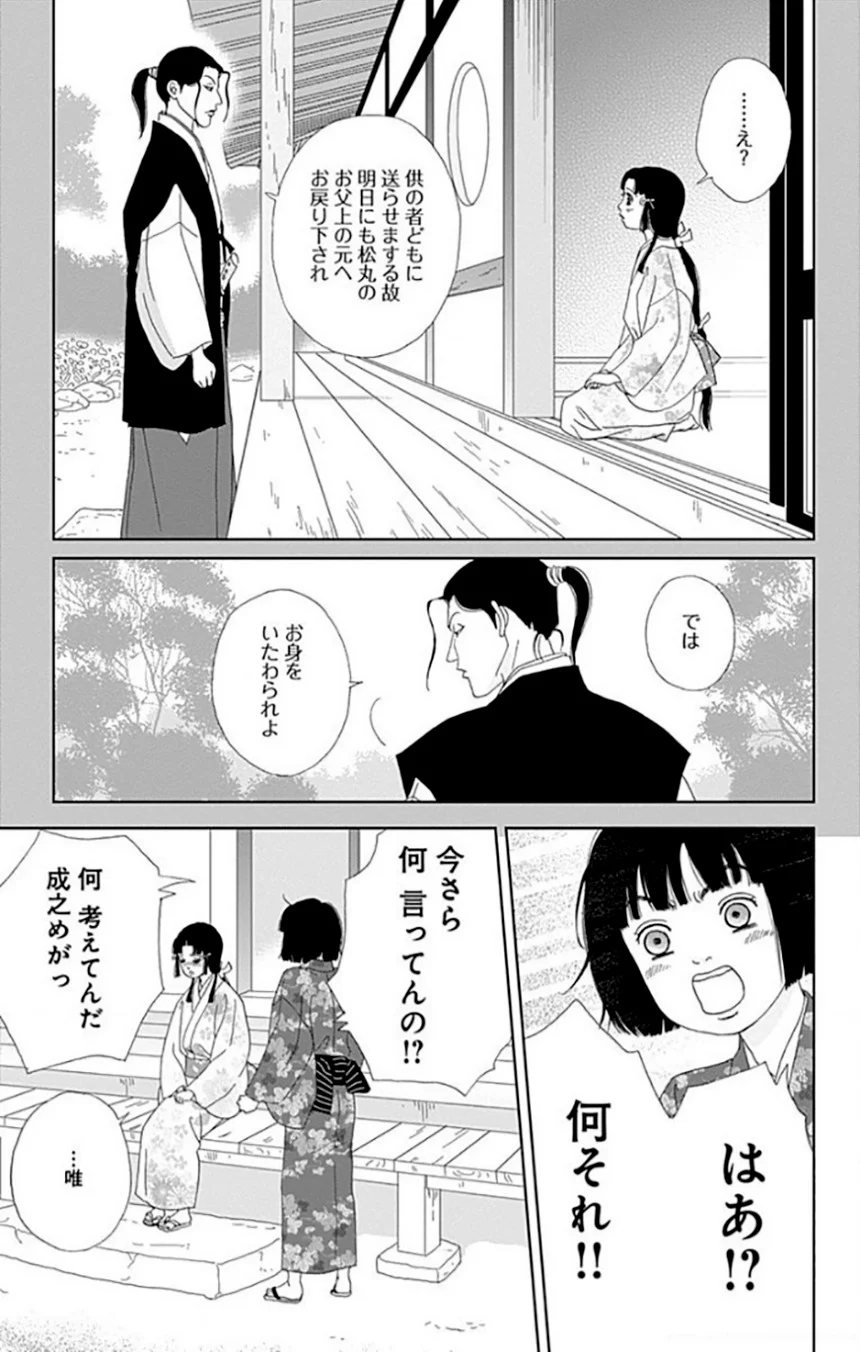 アシガール - 第9話 - Page 114