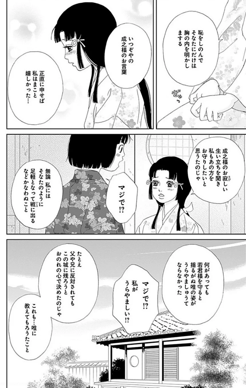 アシガール - 第9話 - Page 115