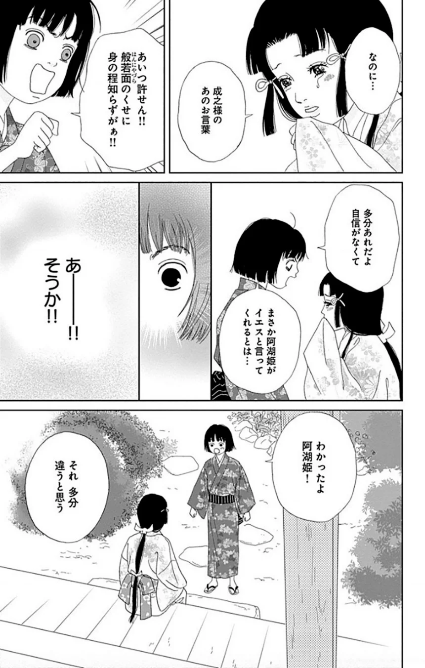 アシガール - 第9話 - Page 116