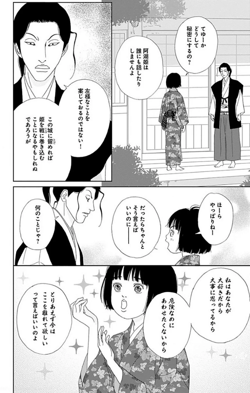 アシガール - 第9話 - Page 119