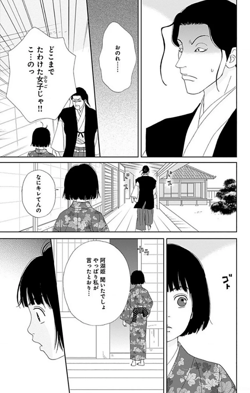 アシガール - 第9話 - Page 120