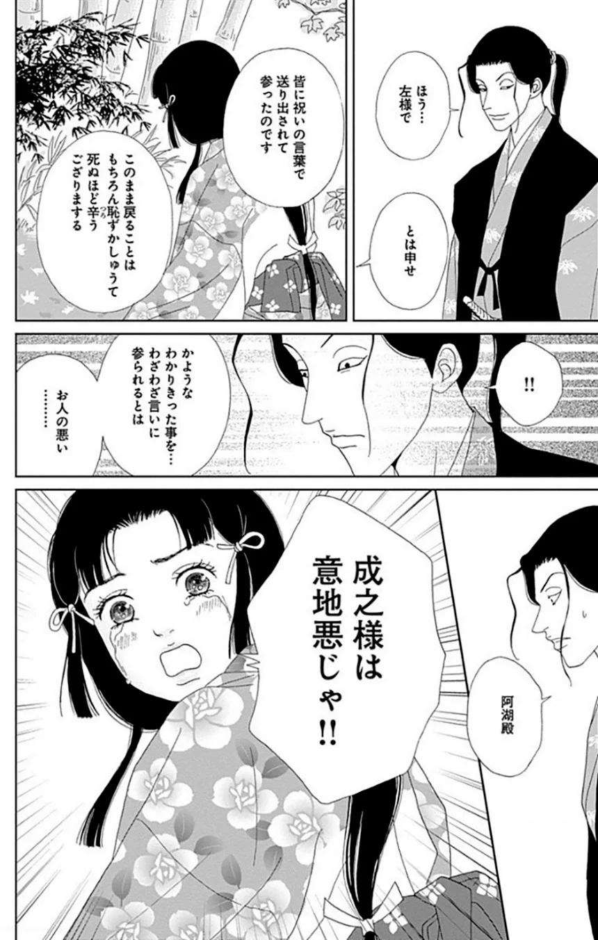 アシガール - 第9話 - Page 13