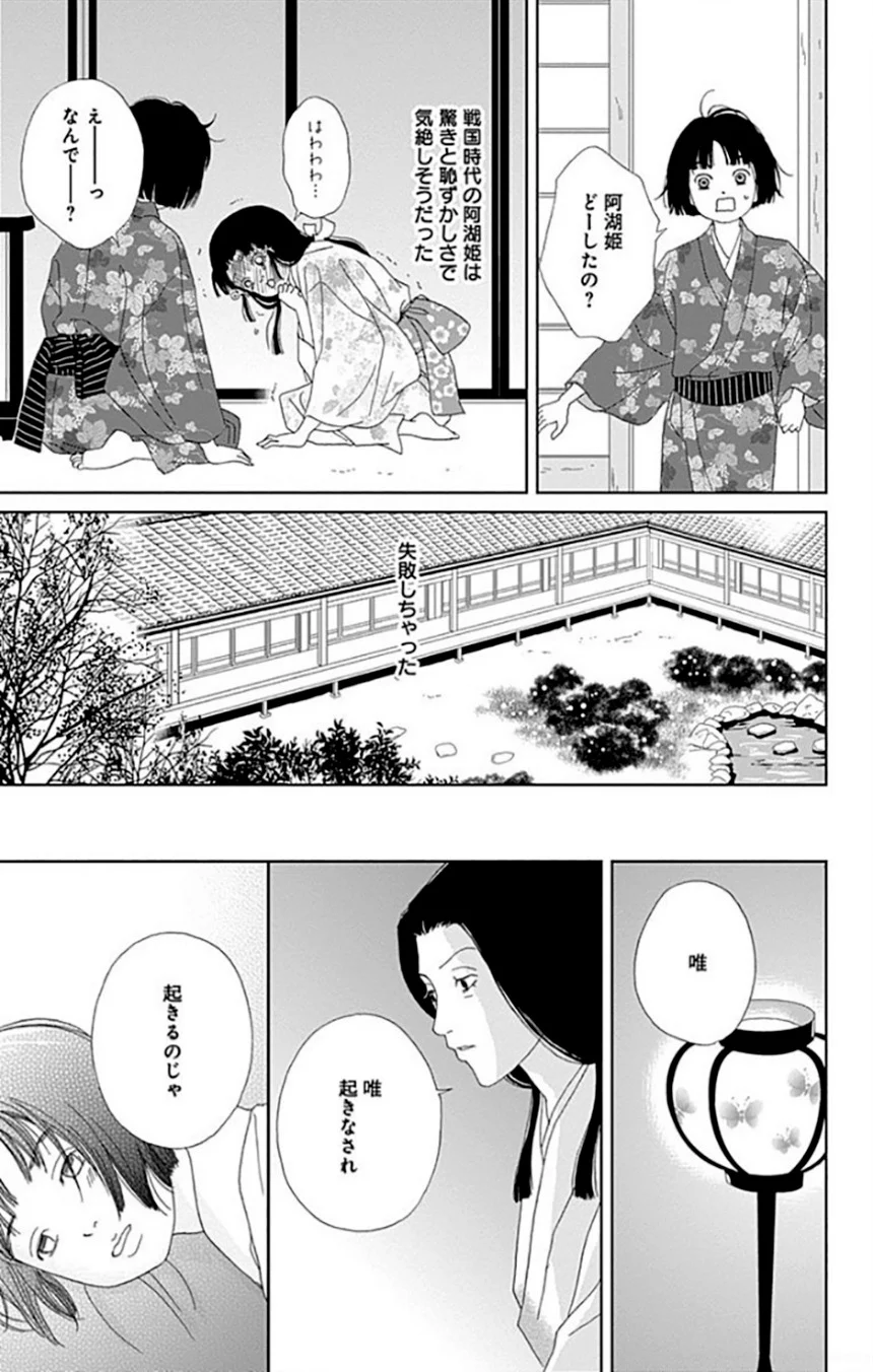 アシガール - 第9話 - Page 122