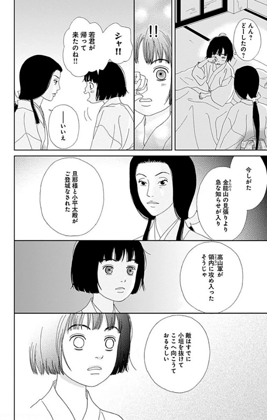 アシガール - 第9話 - Page 123