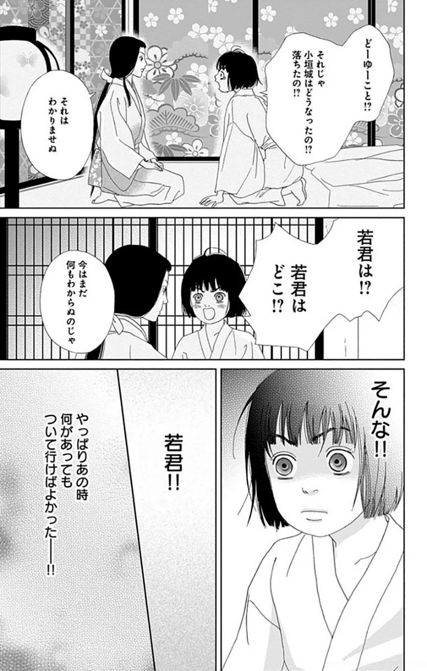 アシガール - 第9話 - Page 124