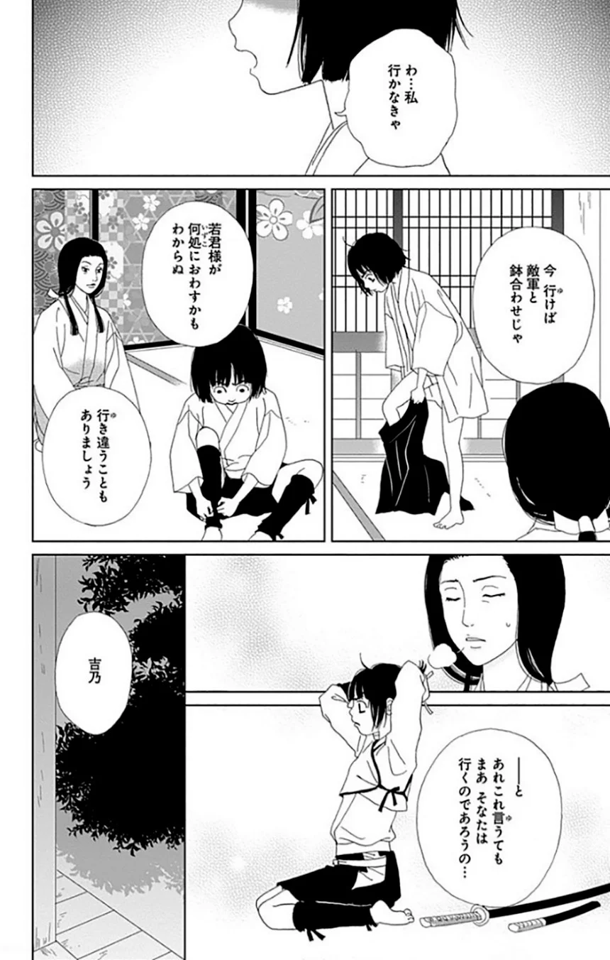 アシガール - 第9話 - Page 125