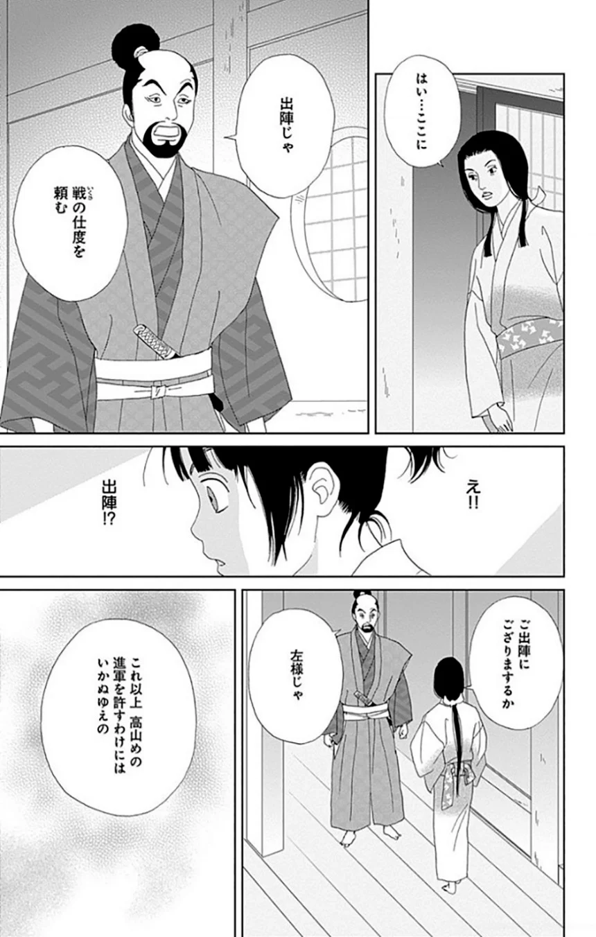 アシガール - 第9話 - Page 126