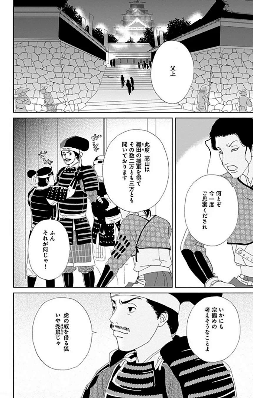 アシガール - 第9話 - Page 129