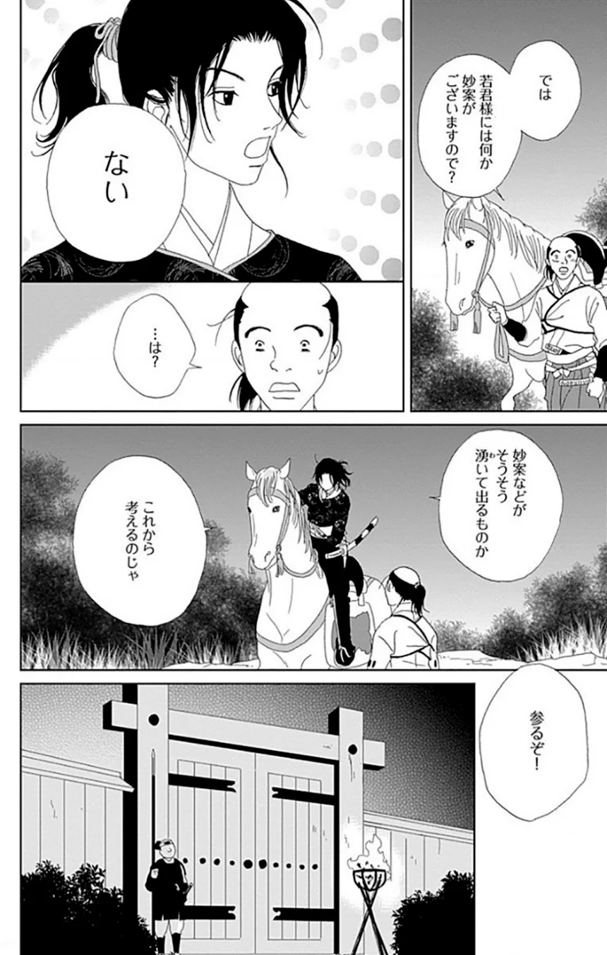 アシガール - 第9話 - Page 139