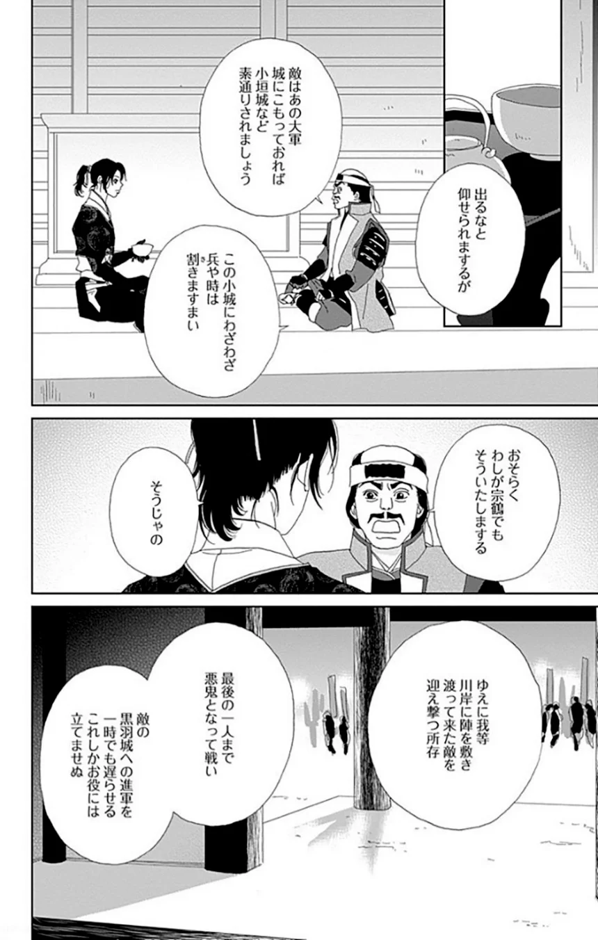 アシガール - 第9話 - Page 141