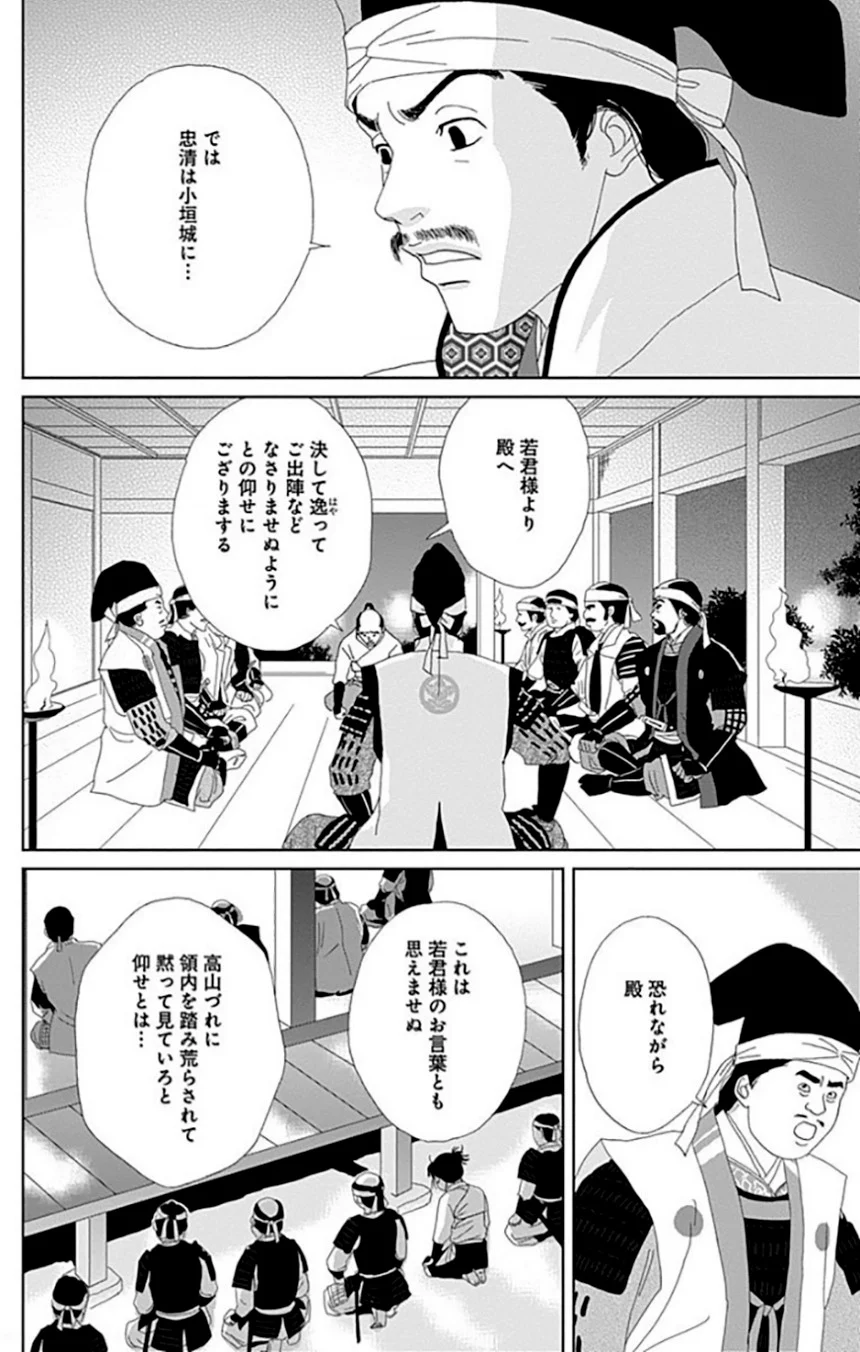 アシガール - 第9話 - Page 145