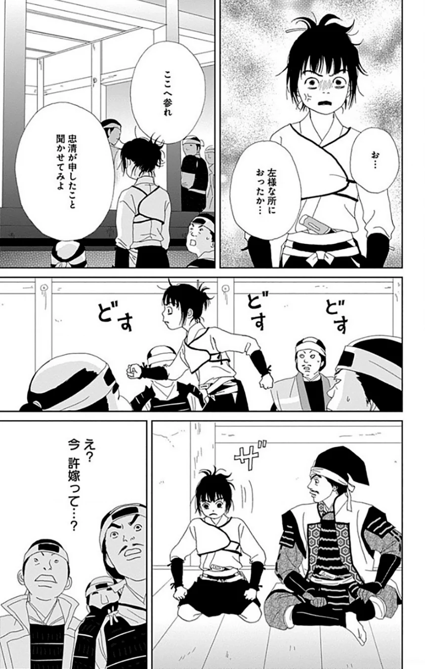 アシガール - 第9話 - Page 148