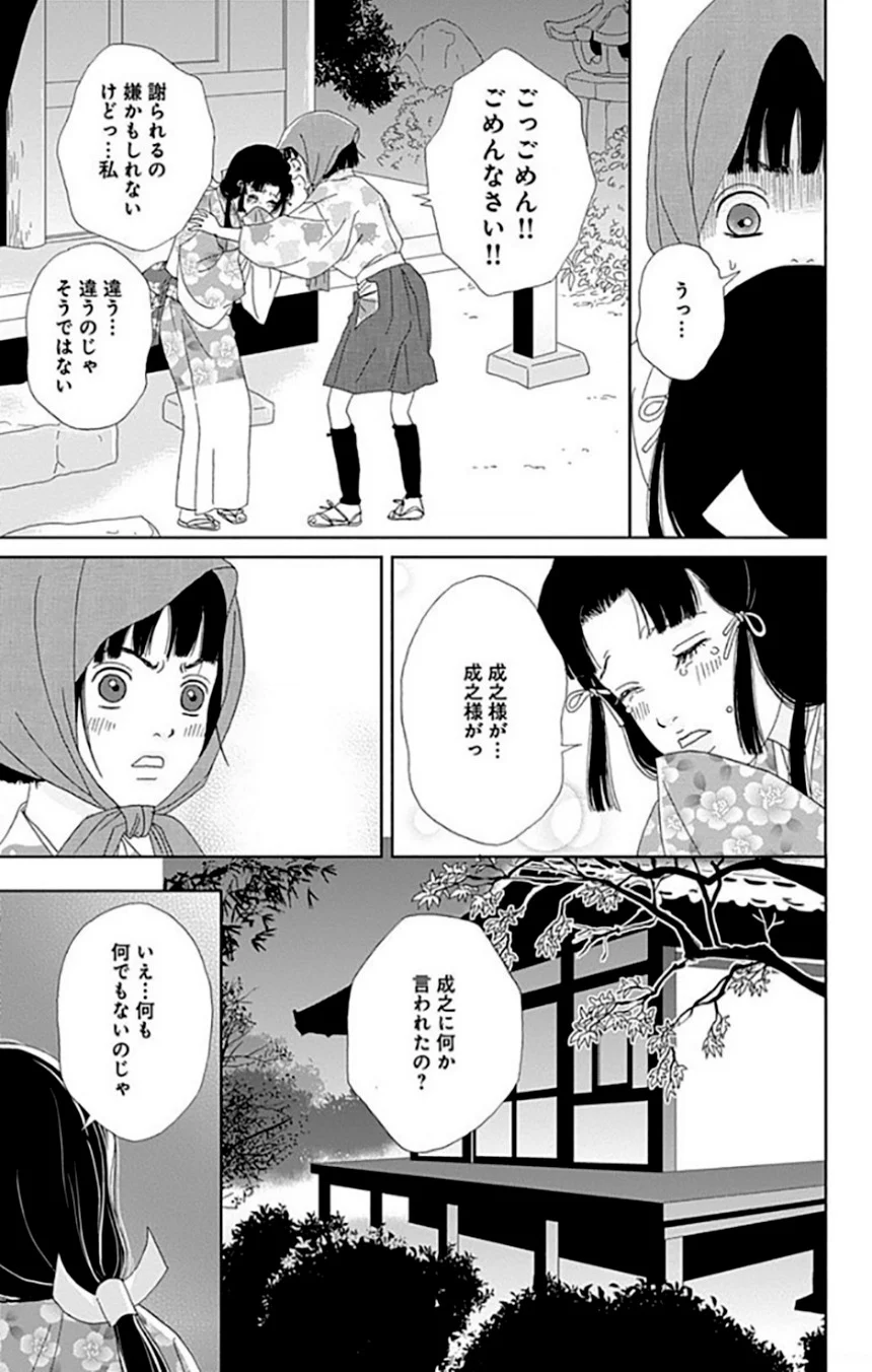 アシガール - 第9話 - Page 16