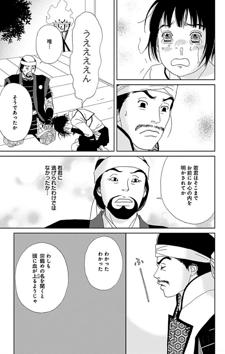 アシガール - 第9話 - Page 152